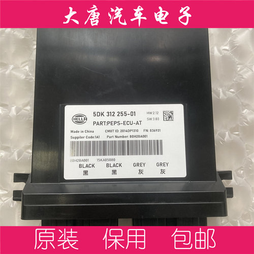 东南PEPS智能模块一键启动