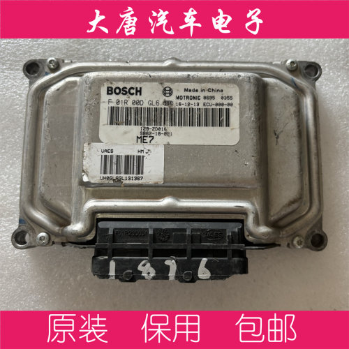 海马S5S7发动机电脑板 F01R00DGL6 SB62-18-881关闭防盗DGL6 ME7