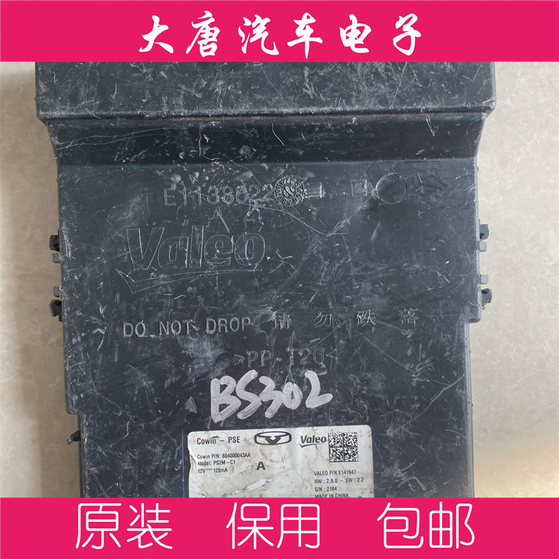 奇瑞凯翼中控模块车身模块 804000043AA E141947 PSE一键启动 2A0
