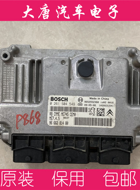 标致206307207世嘉发动机电脑板 0261S04549 编程匹配关闭防盗549