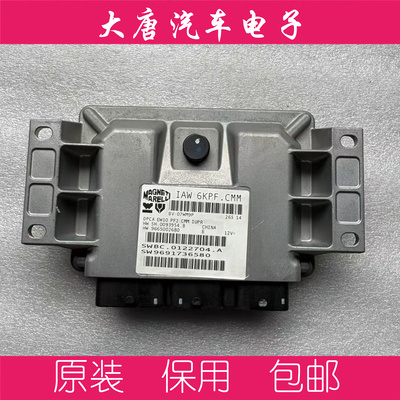 标致307 308 408 508 3008发动机电脑板 IAW 6KPF.CMM编程匹配