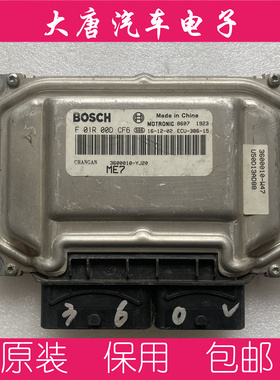 长安发动机电脑板F01R00DCF6 3600010-YJ20 ME17编程匹配 DCF6