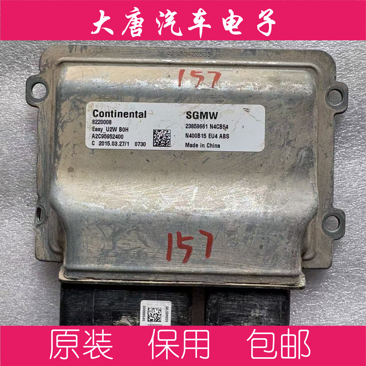 五菱征程发动机电脑板ECU电路板 23859661 9661 U2W,汽车零部件/养护/美容/维保,发动机总成及部件,淘宝优惠券,粉丝福利购,淘宝优惠卷