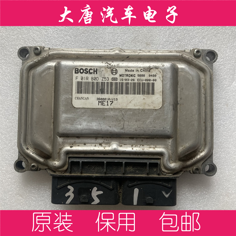 长安悦翔V7发动机电脑板ECU电路板 F01RB0DZ53 ME17 DZ53编程匹配