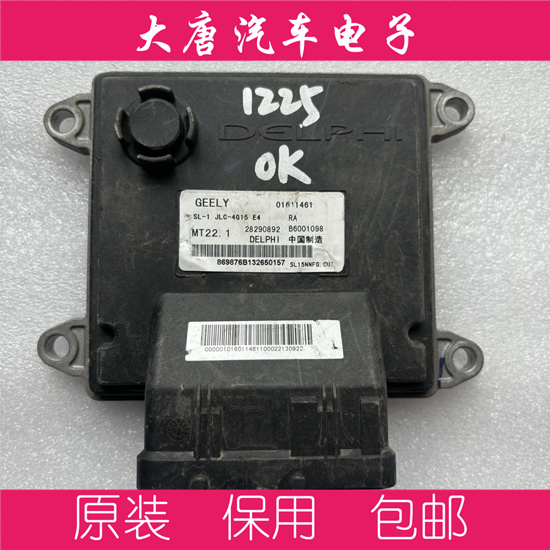 吉利英伦SC715发动机电脑板B6001098 01611461  MT22