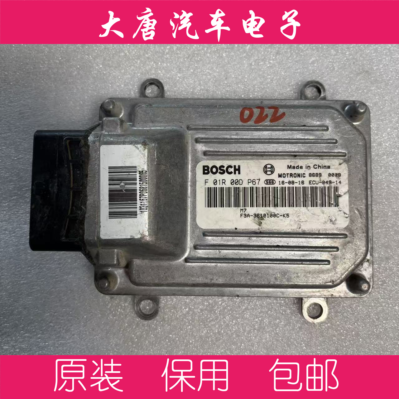 比亚迪F3汽车发动机ECU电脑板 F01R00DP67 F3A-3610100C-K4 M7