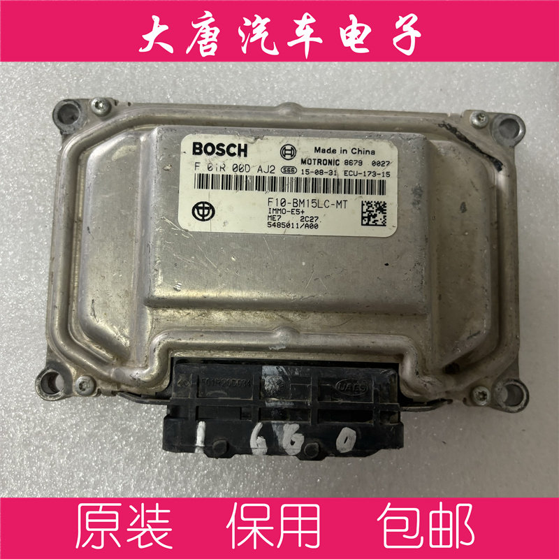 华晨金杯中华骏捷发动机电脑板ECU F01R00DAJ2 DAJ2关闭防盗ME7