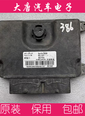 纳智捷汽车发动机电脑板ECU 28515467 28358083 MT62.1