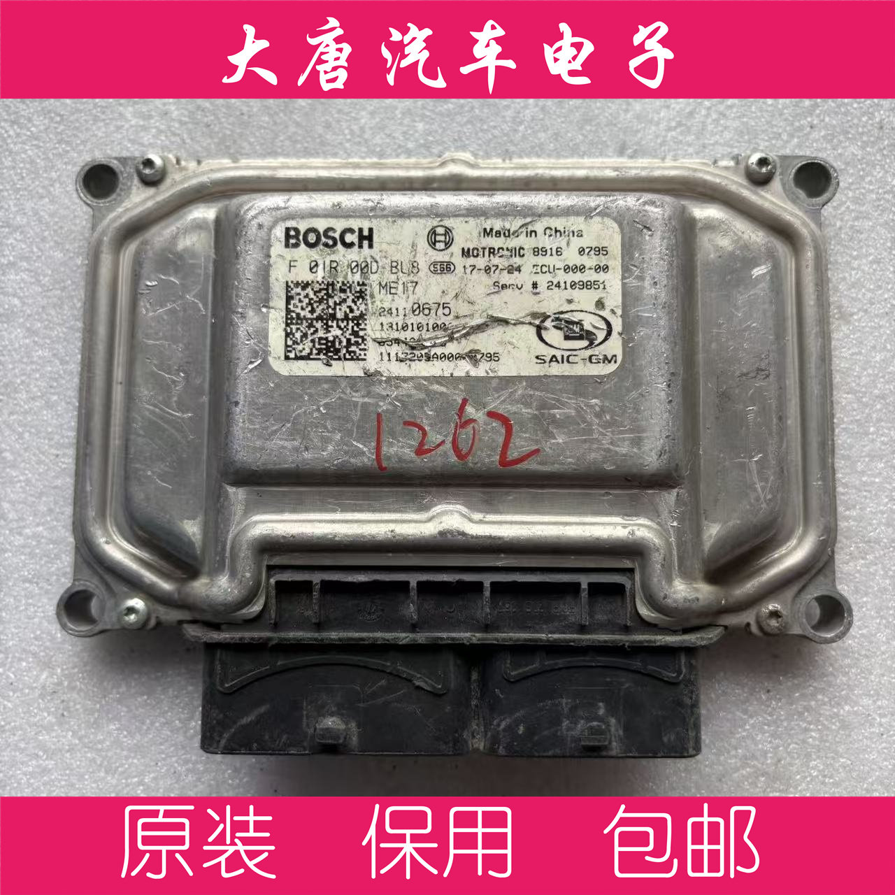 别克雪佛兰发动机电脑板ECU F01R00DBU8 24110675 DBU8 ME17