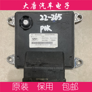 J00 奇瑞发动机电脑板行车ECU 28227504 3605010 B6001183 MT22