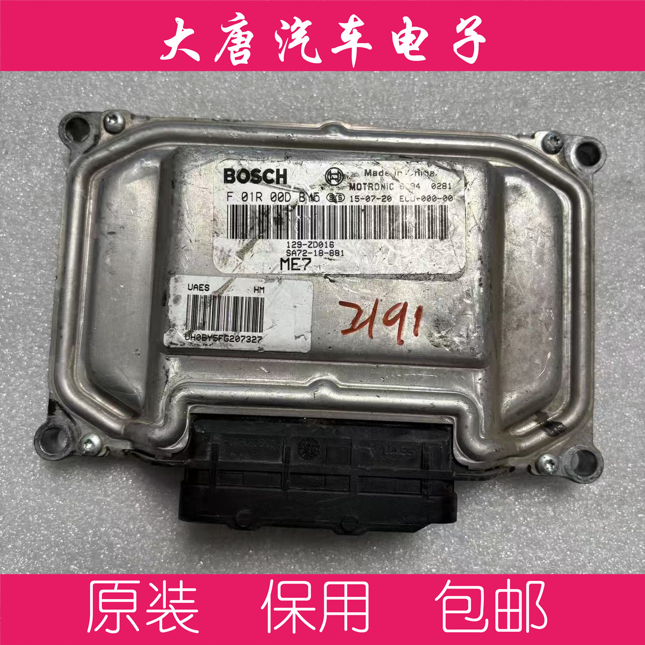 海马S5 S7发动机电脑板行车ECU F01R00DBY5 DBY5 ME7关闭防盗