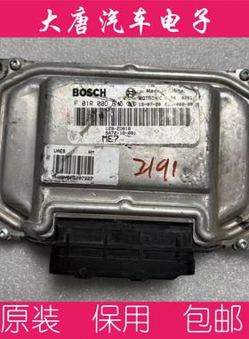 海马S5 S7发动机电脑板行车ECU F01R00DBY5 DBY5 ME7关闭防盗