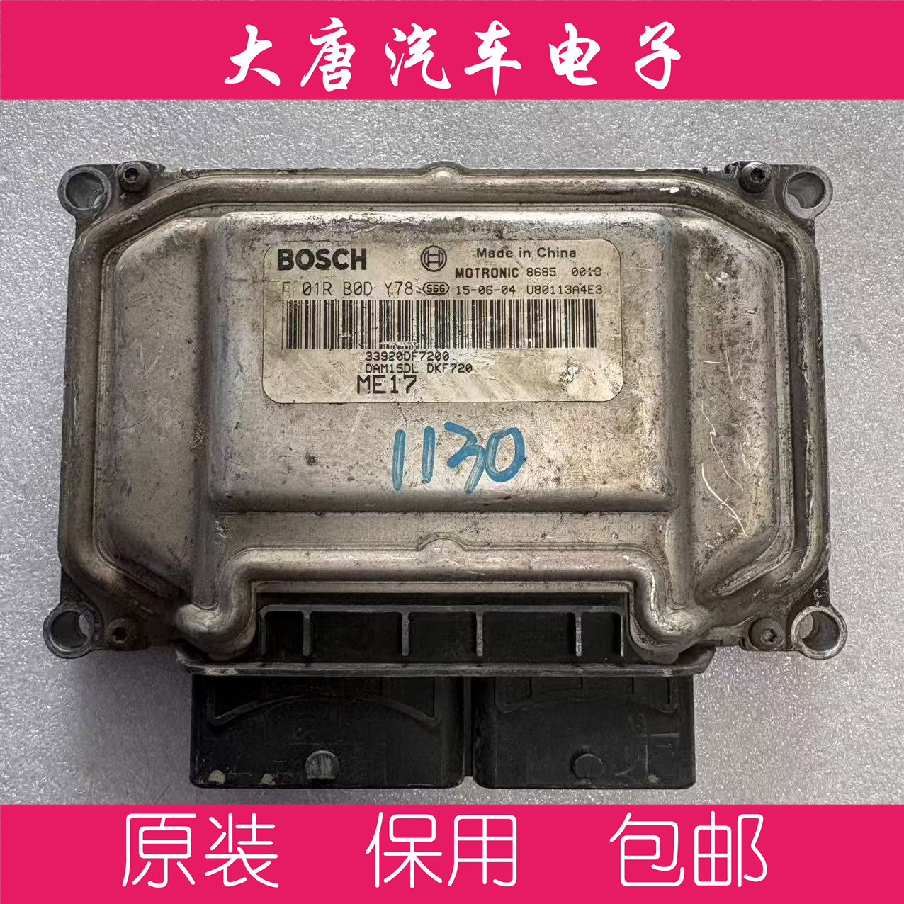 东风发动机电脑板电路板 F01R0BDY78 ME17 DY78