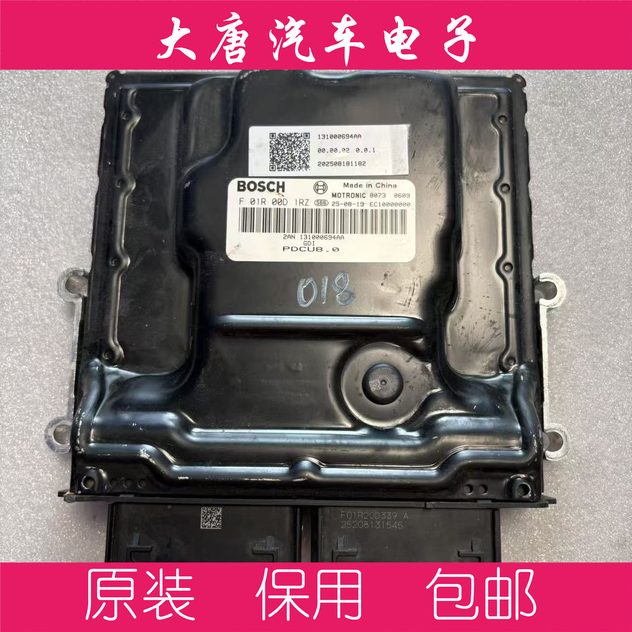 奇瑞发动机PDCU电脑板整车动力总成F01R00D1RZ 131000694AA D1RZ
