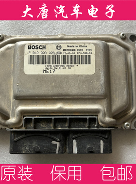 观致3 3S观致5 5S观致7发动机电脑板 F01R00DQ08 ME17 DQ08 RXX