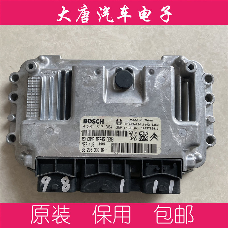 标致301307308爱丽舍发动机电脑板 0261S17364编程关闭防盗364