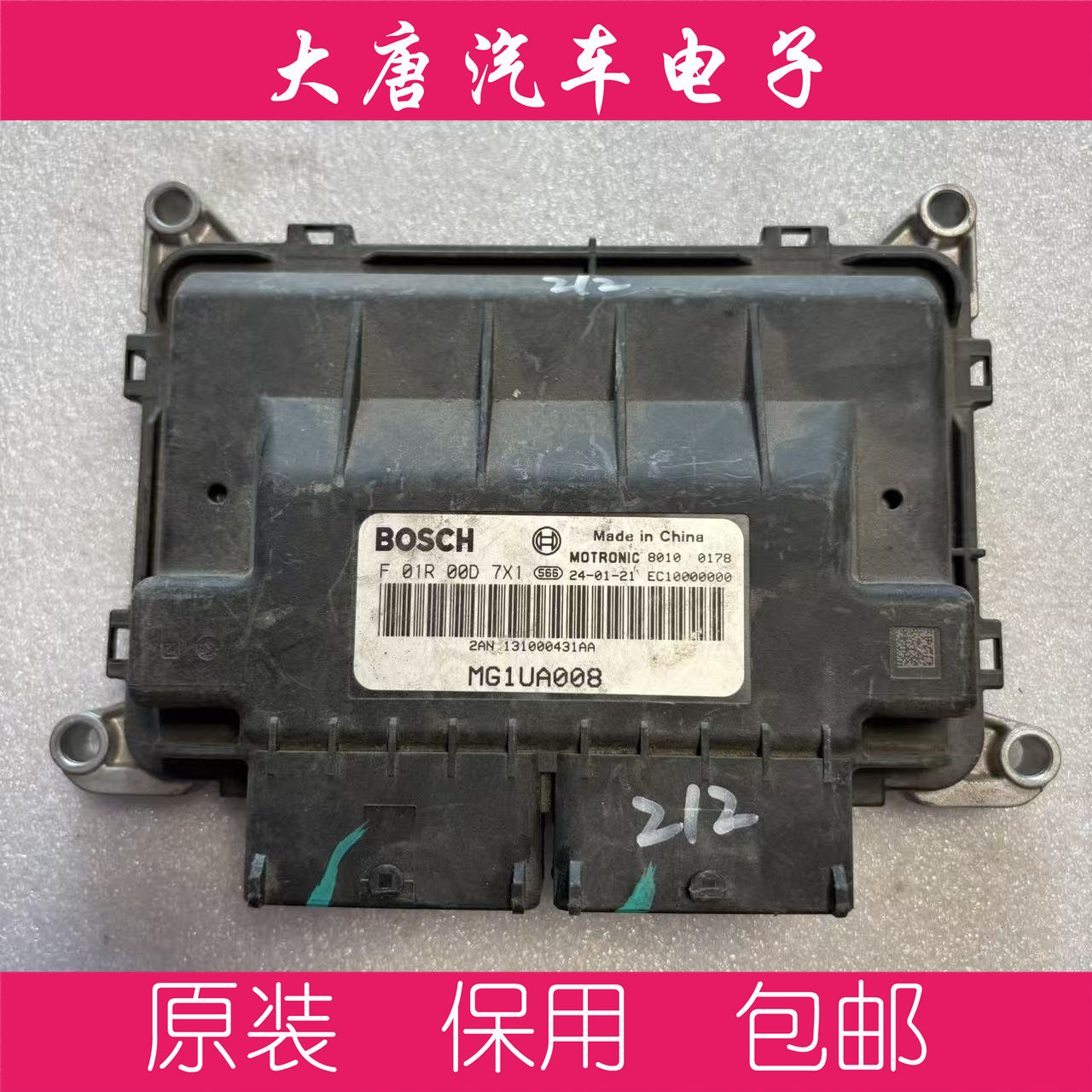 奇瑞发动机电脑板ECU F01R00D7X1 131000431AA D7X1 MG1UA008