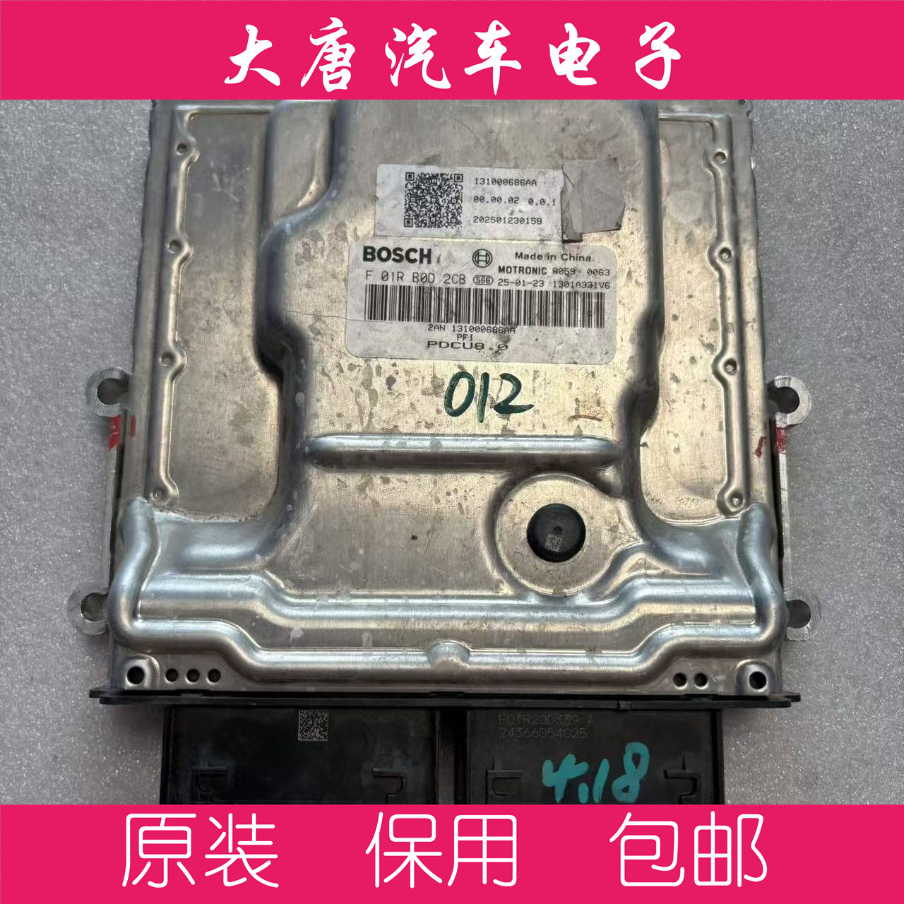 奇瑞发动机电脑板ECU PDCU动力总成F01RB0D2CB 131000686AA D2CB