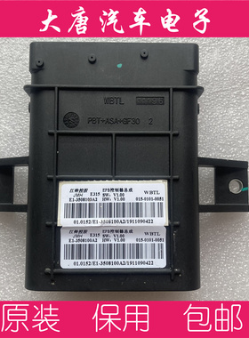 江铃陆风荣耀逍遥X7电子驻车EPB手刹刹车模块015-0101-0051 WBTL