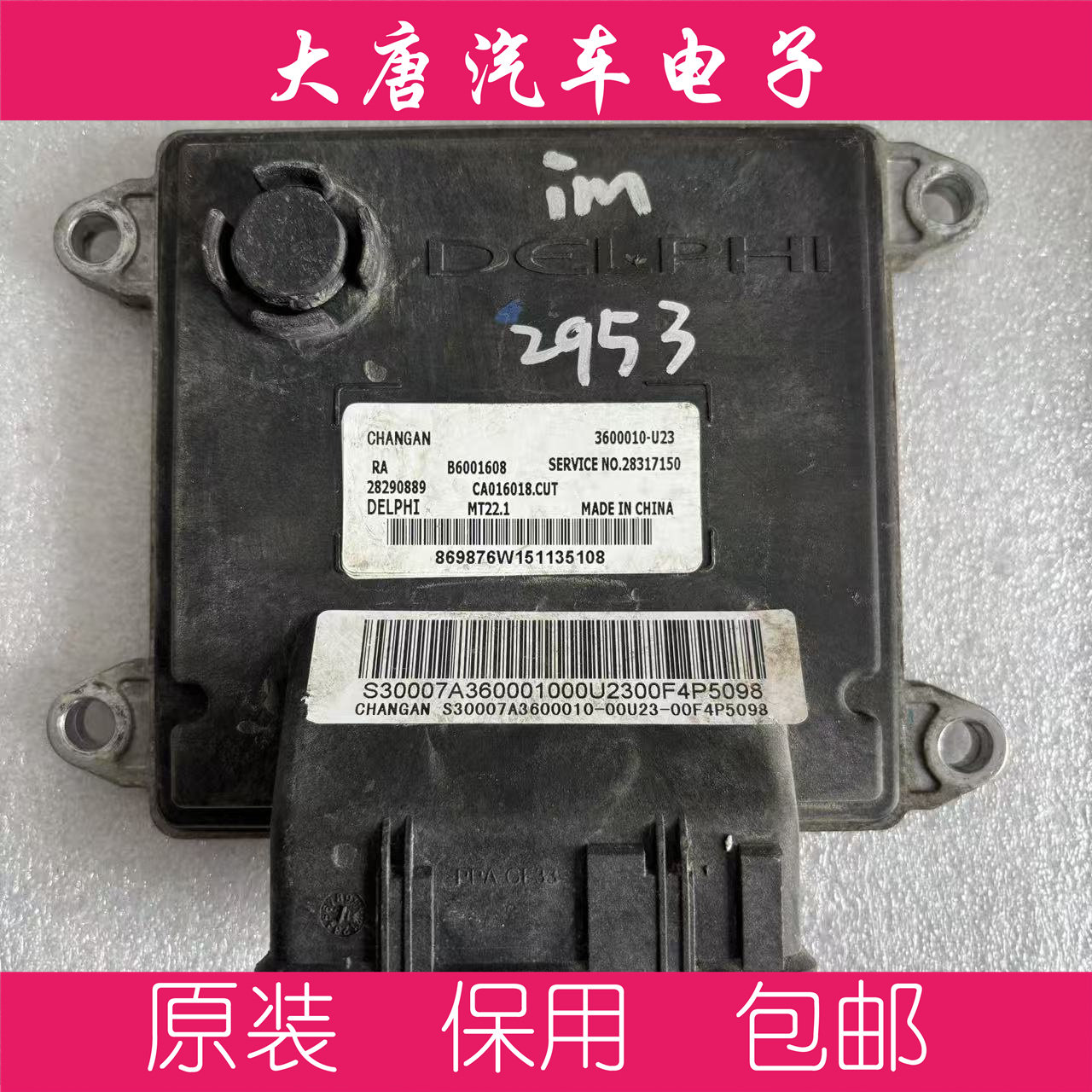 长安逸动发动机电脑板ECU B6001608 3600010-U23 MT22 关闭防盗