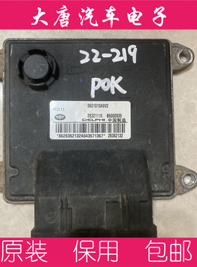 一汽佳宝V52发动机电脑板B6000935 28321115 3601010A9V2 MT22