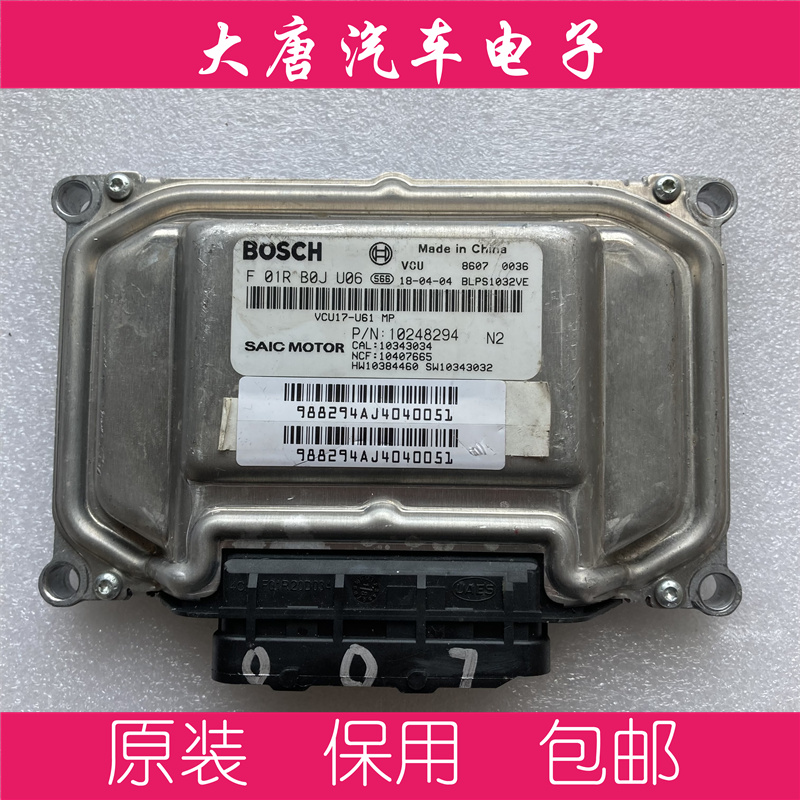 上汽荣威名爵整车控制器VCU电脑板 F01RB0JU06 JU06 VCU17-U61