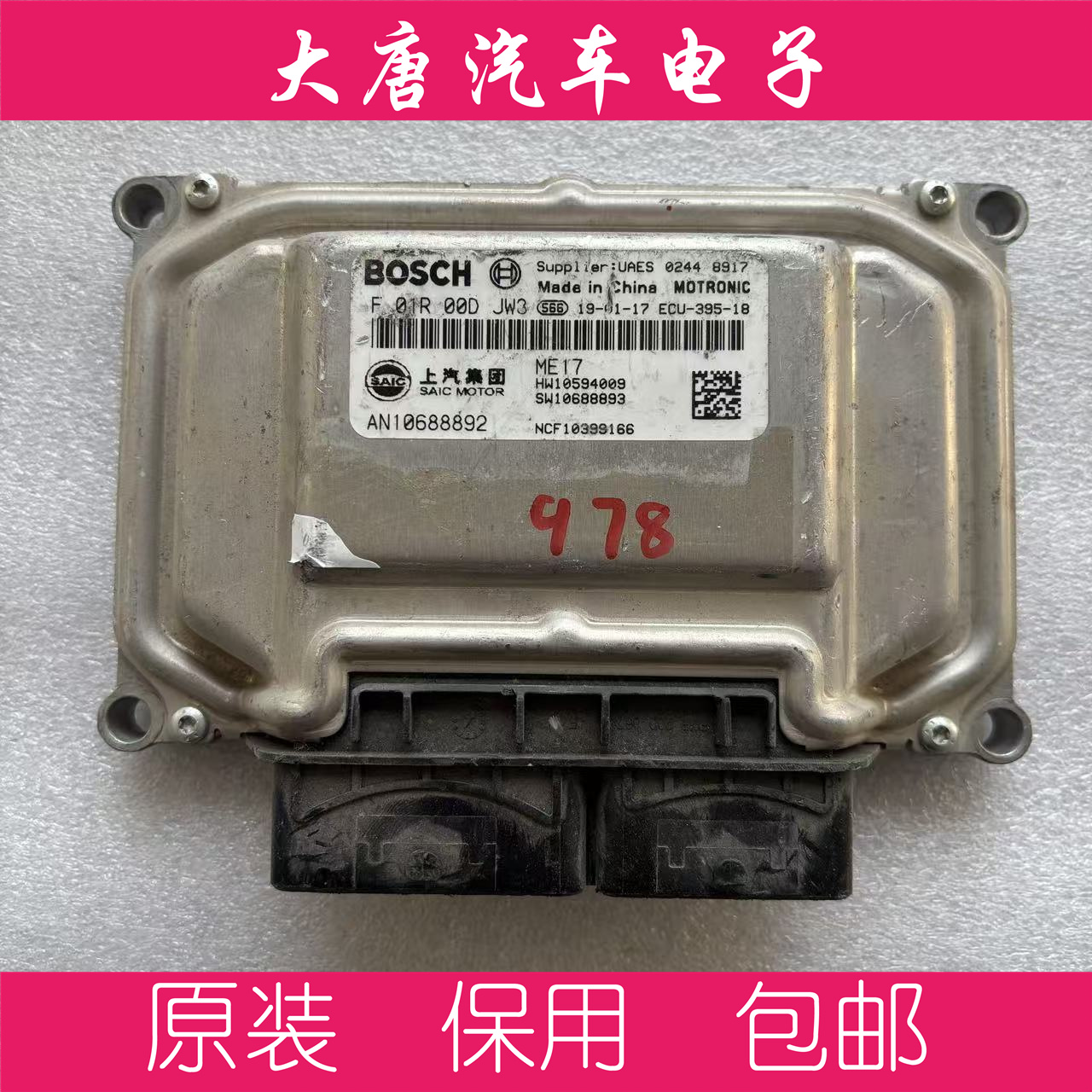 荣威i5i6发动机电脑板ECU F01R00DJW3 DJW3 ME17 4009