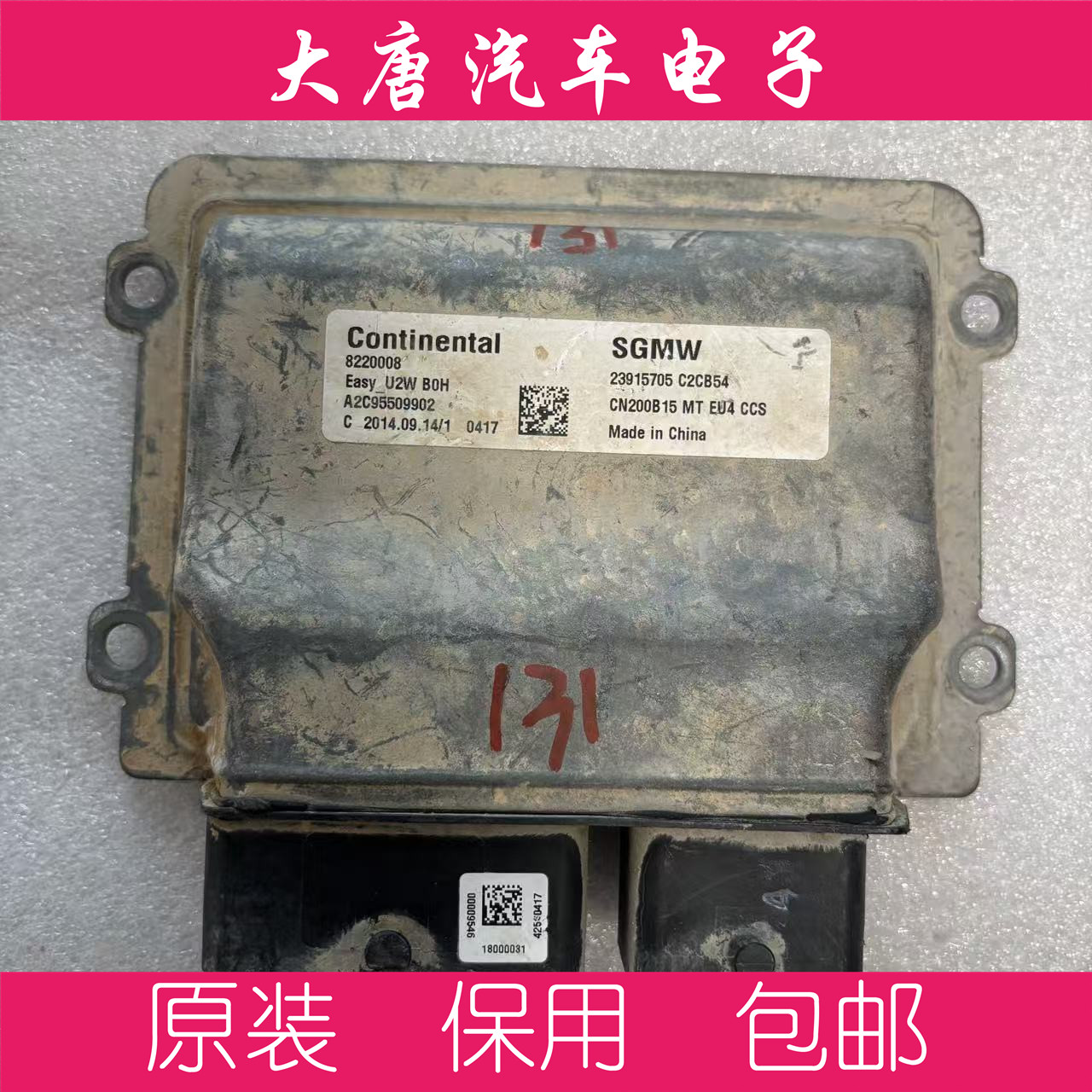 宝骏730 310W 510发动机电脑板ECU电路板23915705 5705 U2W,汽车零部件/养护/美容/维保,发动机总成及部件,淘宝优惠券,粉丝福利购,淘宝优惠卷