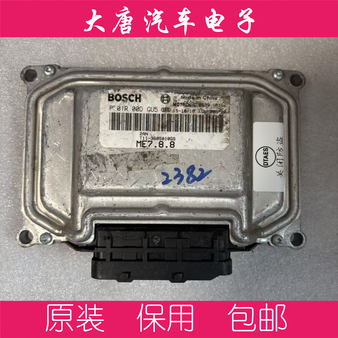 奇瑞瑞虎发动机电脑板F01R00DGU5 DGU5 ME7关闭防盗T11-3605010GS