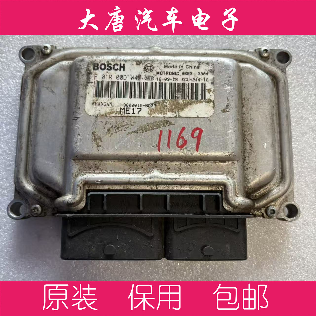 长安欧尚发动机电脑板ECU F01R00DW42 3600010-BD03 DW42 ME17