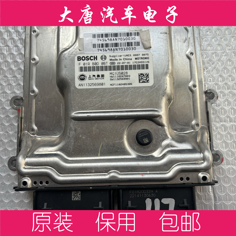 荣威名爵发动机电脑板F01RB0D0BT MG1US028 编程匹配 D0BT 2470
