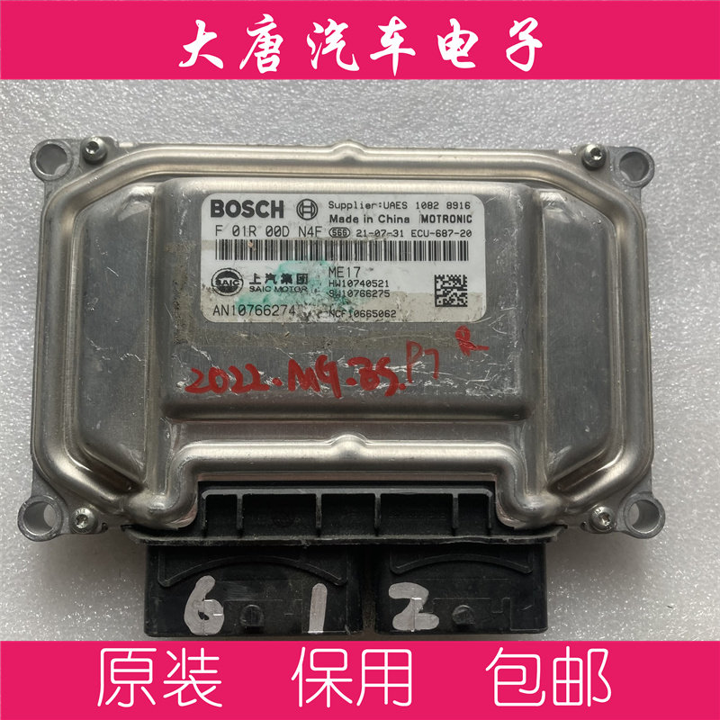 上汽荣威名爵ZS发动机电脑板ECU F01R00DN4F ME17编程DN4F 0521