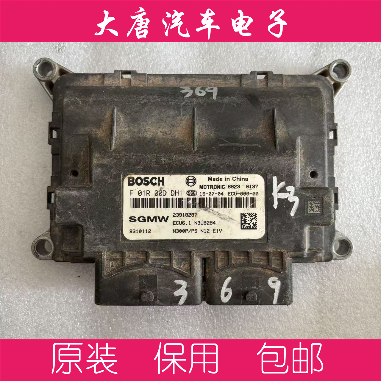 五菱荣光小卡N12发动机电脑板ECU F01R00DDH1 DDH1 ME17