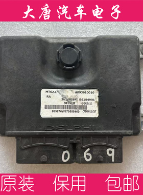 长丰猎豹CS10发动机电脑板ECU B6204901 28358084 MT62.1