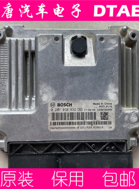 江淮瑞风大通柴油发动机电脑板 0281030832 EDC17C53 编程匹配832