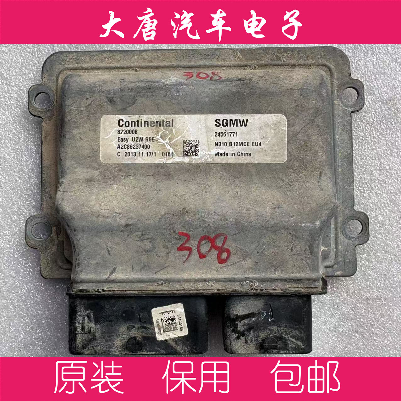 五菱荣光荣光发动机电脑板ECU电路板 24561771 U2W 1771