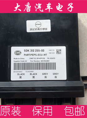 东南DX7一键启动PEPS智能防盗电脑板5DK312255-00编程匹配255-00