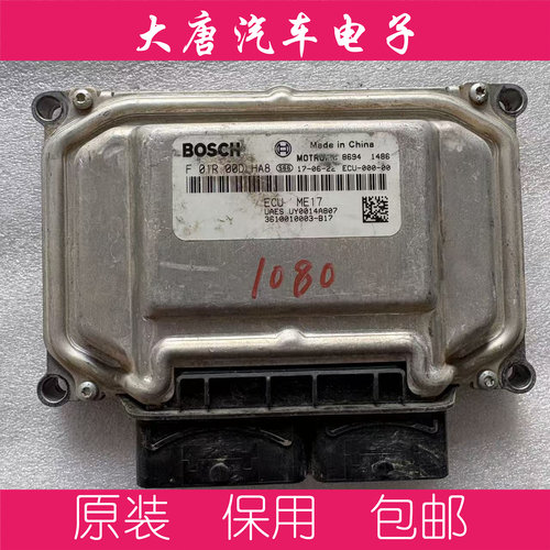 众泰大迈X5T700T600RS9大迈X7发动机电脑板F01R00DHA8 DHA8 ME17