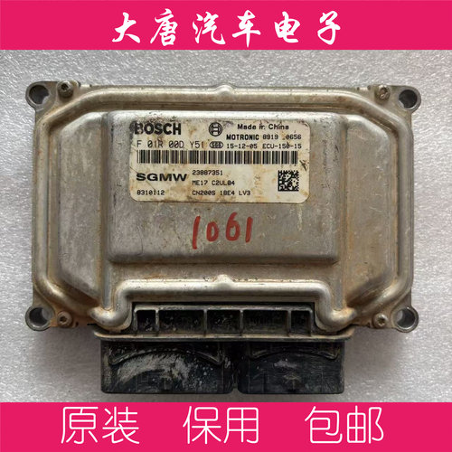 宝骏560发动机电脑板F01R00DY51 23887351 DY51 ME17