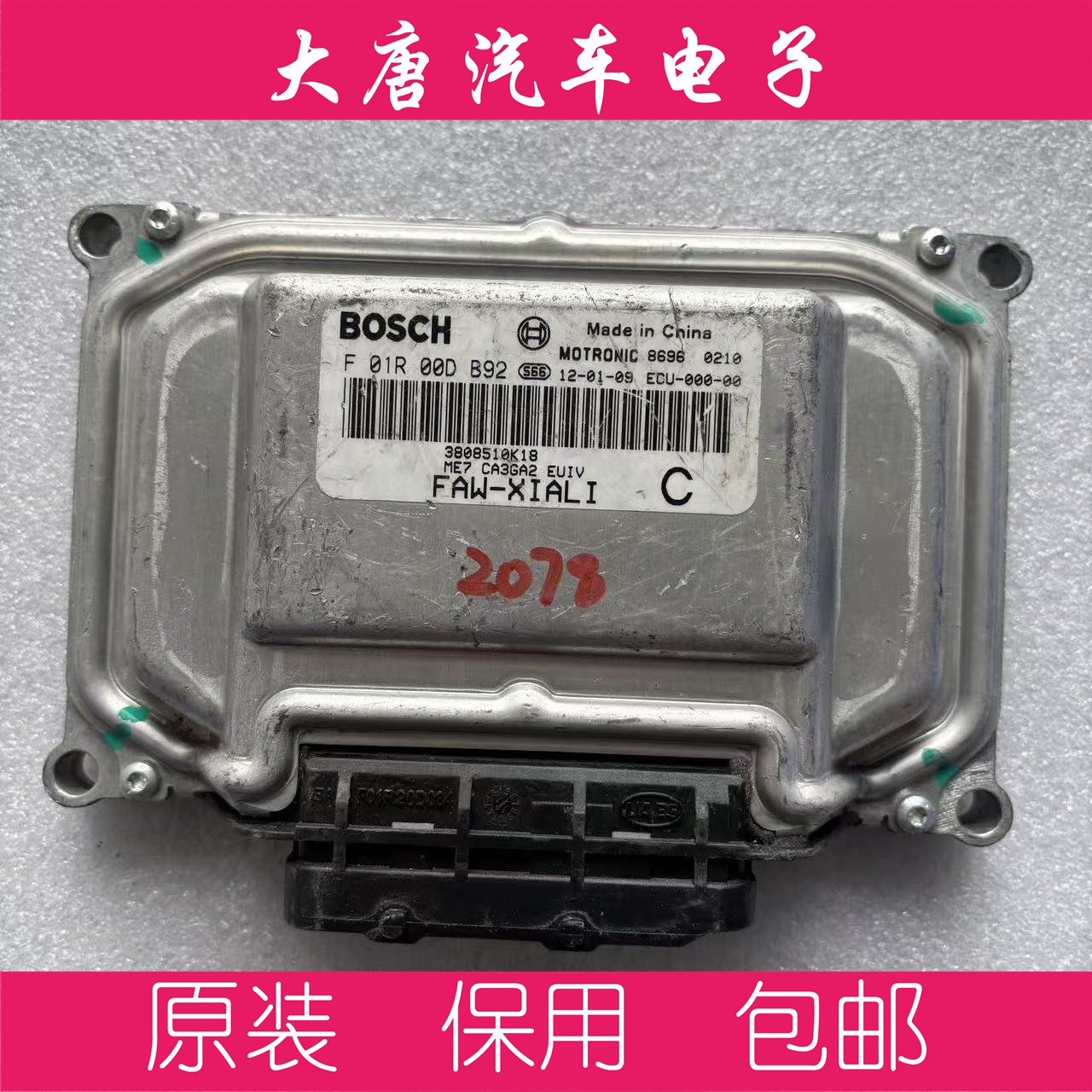 夏利N3汽车发动机电脑板 ECU电路板 F01R00DB92 DB92 ME7