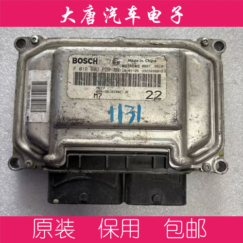 比亚迪发动机电脑板 F01RB0DP20 S6K-3610100C-J5 DP20 ME17