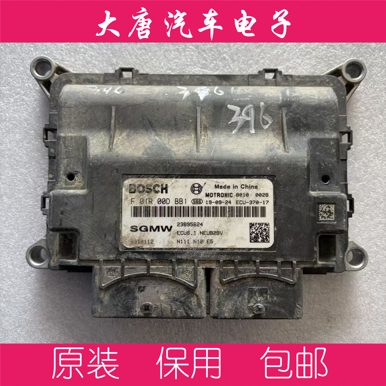 五菱荣光S新卡发动机电脑板ECU F01R00DBB1 23895624 DBB1 ME17