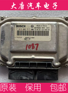 长安发动机电脑板ECU电路板 F01R00DP17 ME17 DP17 编程匹配