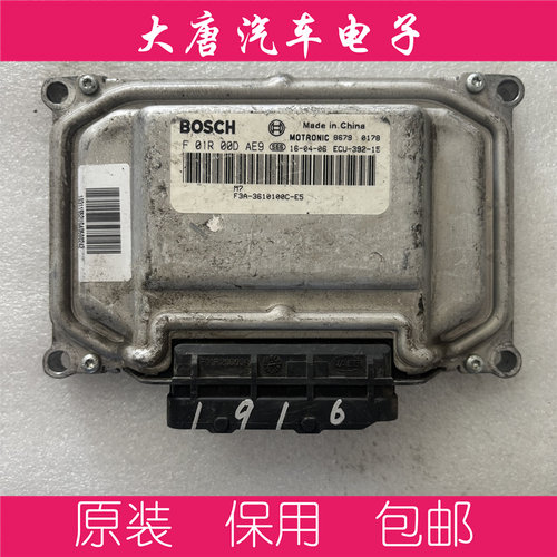 比亚迪F3发动机电脑板ECU F01R00DAE9 F3A-3610100C-E5 DAE9 ME7