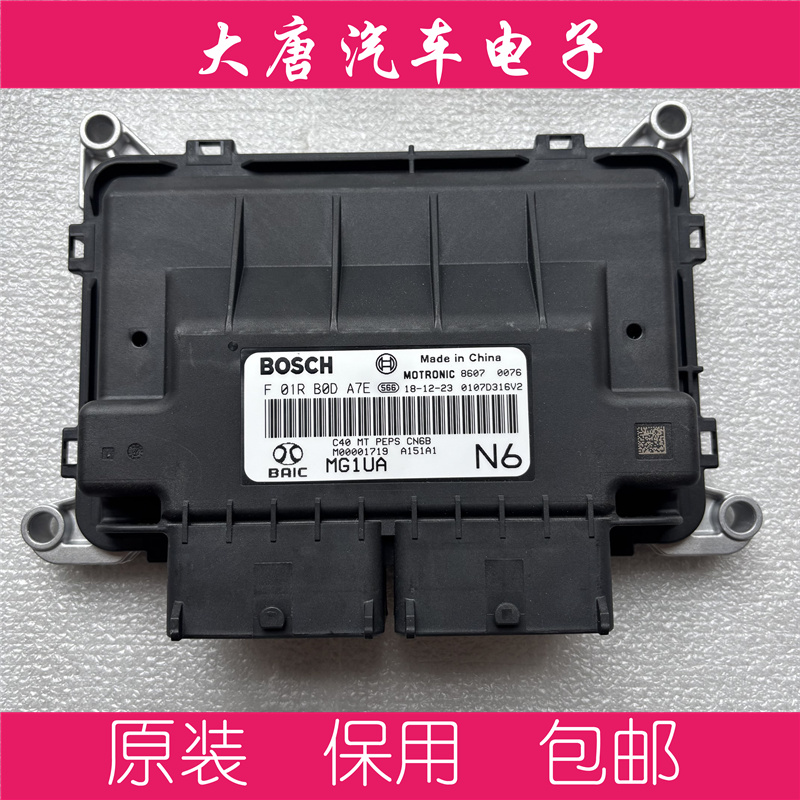 北汽国六发动机电脑板ECU F01RB0DA7E M00001719 MG1UA008 DA7E