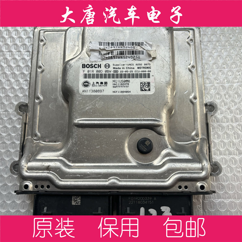 荣威名爵发动机电脑板 F01R00D0BW MG1US028 编程匹配 D0BW 2470