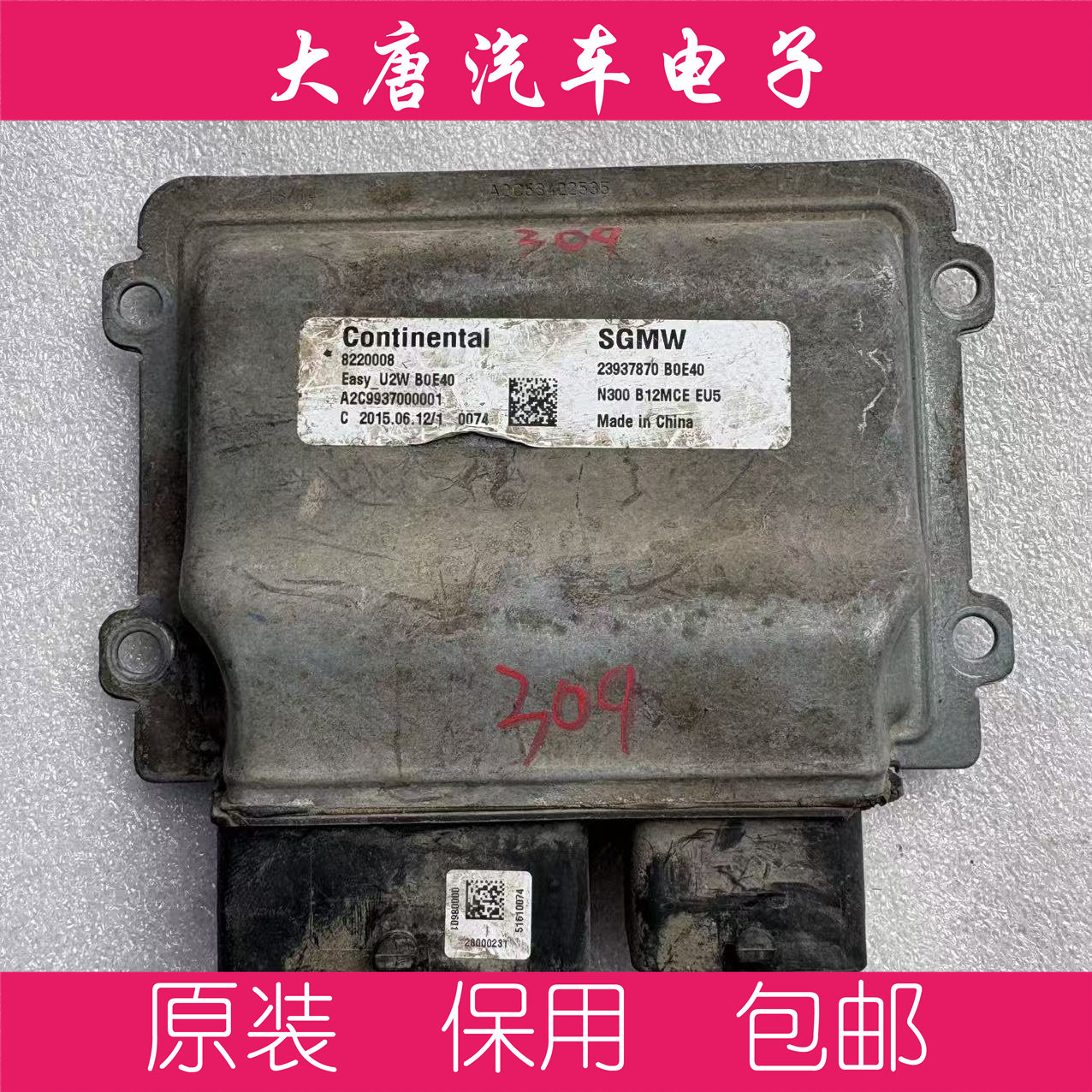 五菱荣光宏光发动机电脑板ECU电路板 23937870 7870