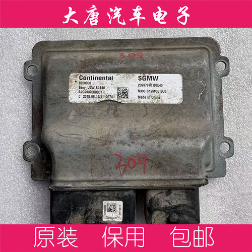 五菱荣光宏光发动机电脑板ECU电路板 23937870 7870