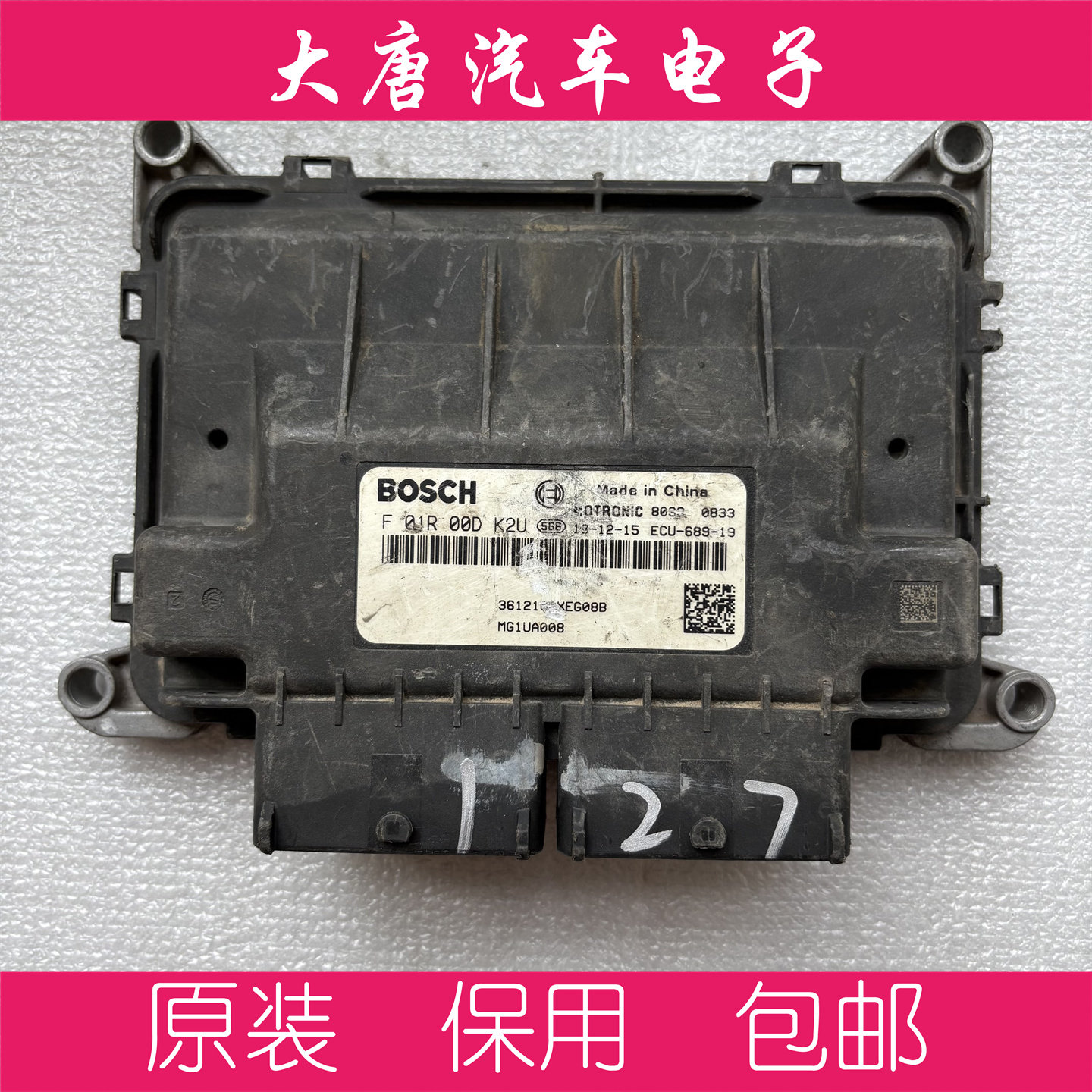 长城发动机电脑板F01R00DK2U MG1UA008 编程匹配DK2U