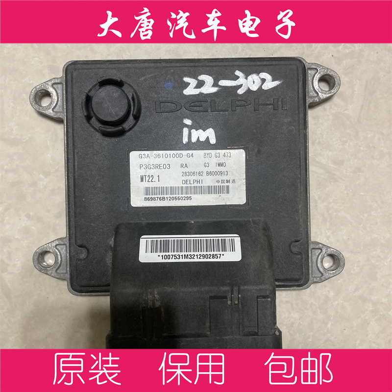 比亚迪发动机电脑板B6000913